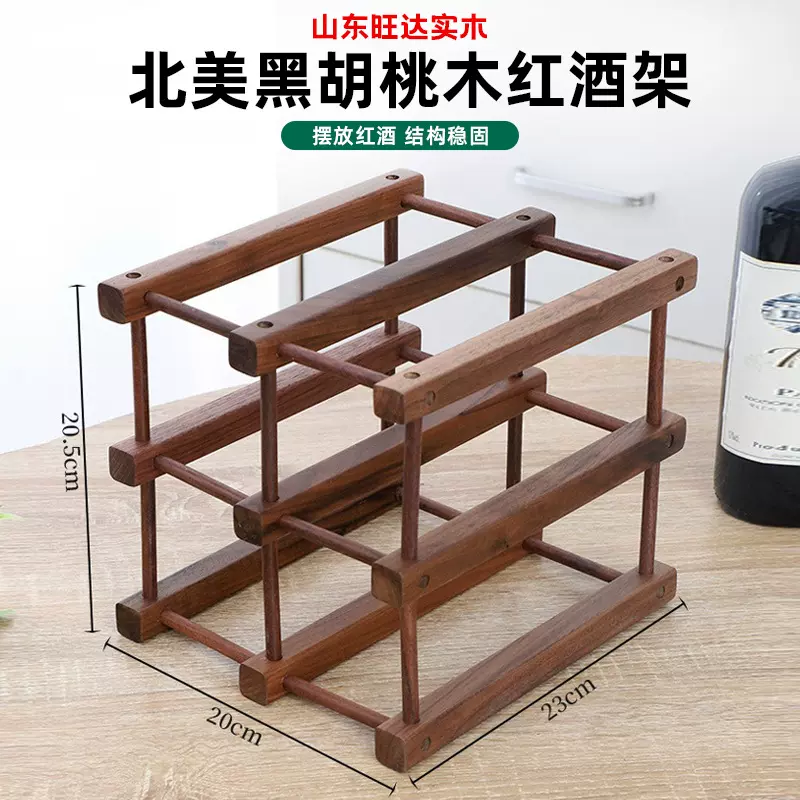 外贸创意木质红酒架摆件高级感家用客厅北美黑胡桃木酒架子展示架