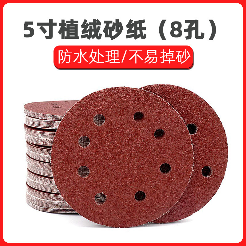 5寸6孔/8孔砂纸片红砂拉绒片背绒片圆盘砂带孔植绒砂纸片125MM