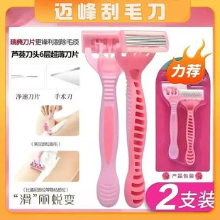 Genuine Mai Feng Manual Shaver for Underarm Armpit Hair, Leg Hair, and Whole Body Hair Removal Device for Women