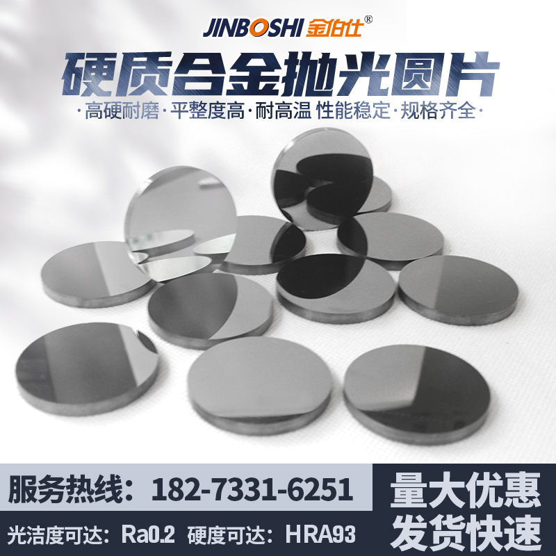 镜面钨钢圆片 钨钴合金薄片 千分尺片 钨钢垫片