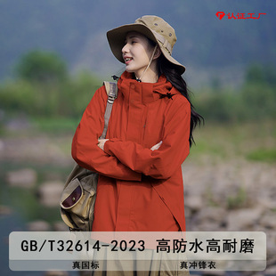 Trekker Windproof Jacket Gb32614 National Standard Men's and Women's Heat-Sealed Three-In-One Breathable and Moisture-Permeable Work Clothes