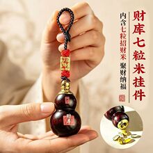 国风臻品桃木财库开盖葫芦钥匙扣七粒金银招财米随身旺财运小挂坠
