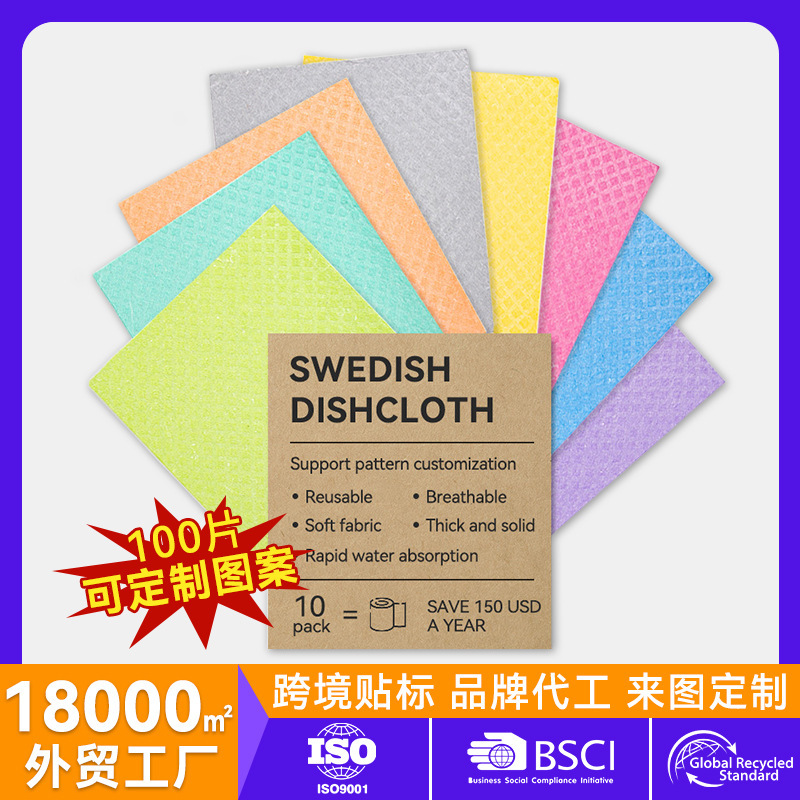 Swedish Rag Household Reusable Kitchen Lazy Dish Cloth Multifunctional Thickened Absorbent Cleaning Cloth Wholesale