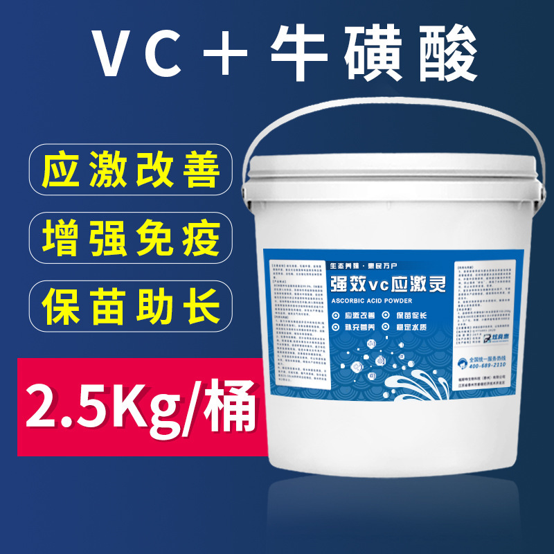 VC応激霊水産養殖魚エビ蟹抗ストレス解魚vc魚用電解多ビタミンc魚用|undefined