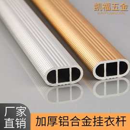 铝合金衣通杆阳台衣橱衣柜里的挂衣杆加厚静音衣通管香槟法兰底座