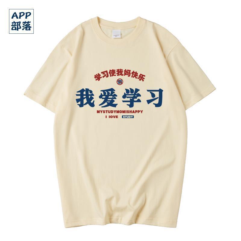 National Tide Interesting Text Creativity I Love Learning Clothes Students Make My Mother Happy T-shirt Short Sleeve Student T-shirt 12