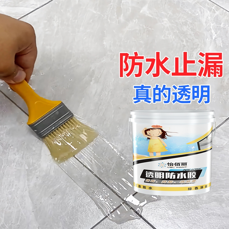 透明防水胶卫生间免砸砖防水剂外墙补漏涂料堵材料浴室瓷砖堵漏王