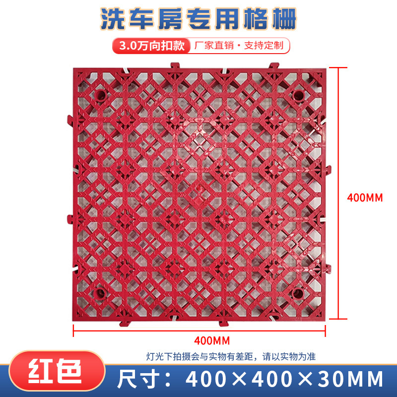 Rejilla de suelo universal para lavado de coches, placa de malla gruesa, suelo de plástico empalmado, rejilla de suelo, venta al por mayor, 3cm
