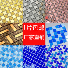 水晶玻璃马赛克瓷砖镜面背景墙化妆室水池墙贴自粘鱼池游泳池拼图