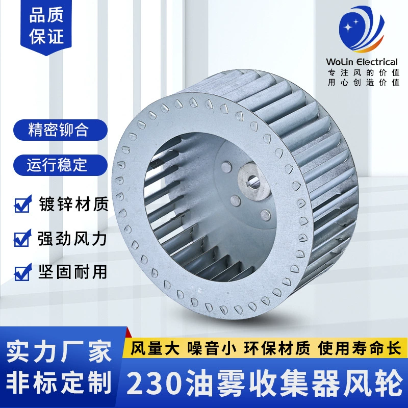 Оптовая продажа фабрики 230 центробежное ветровое колесо масляный туман коллектор ветровое колесо сбор масляного тумана с ЧПУ рабочее колесо очистительный сепаратор