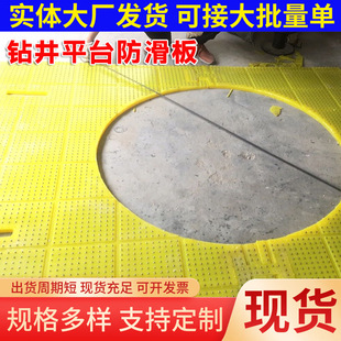 Manufacturer Supplies Anti-Slip Mats for Drilling Machine Turntable Platforms, Drilling Platforms, Anti-Slip Plates, Anti-Slip Mats, Drilling Tiles, Anti-Slip