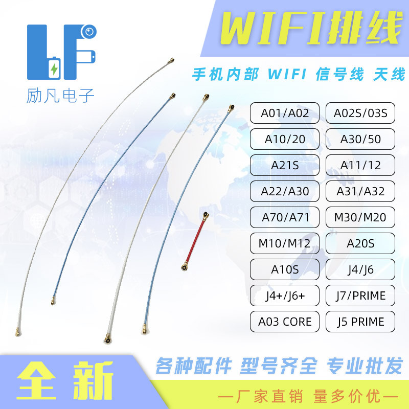 适用三星  A60 A30 A32 A51 A70 信号线 WIFI 天线 排线