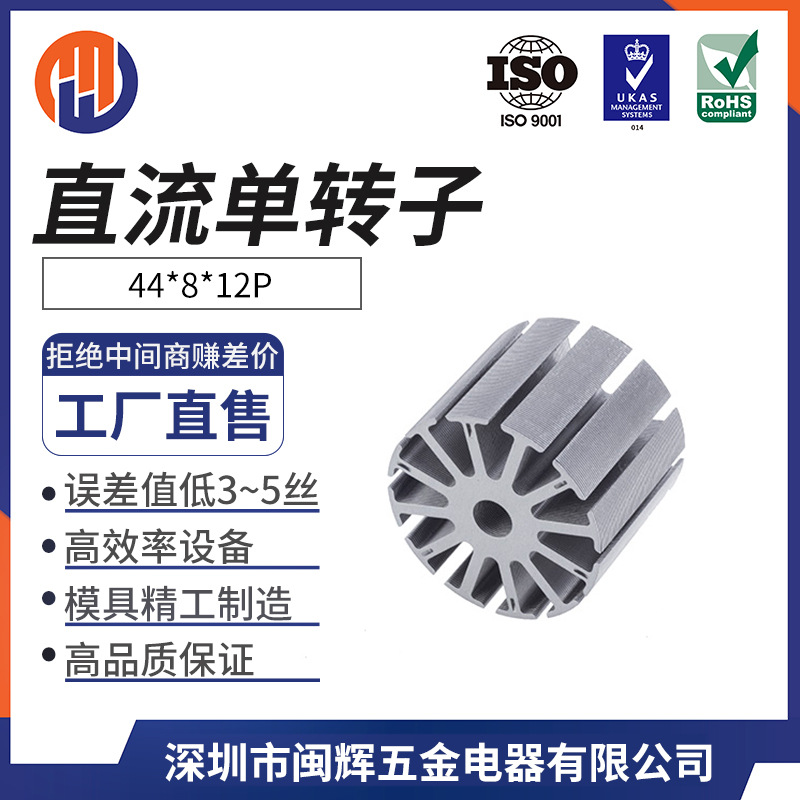 供应电机定转子铁芯 直流44硅钢片定转子12槽转子铁芯加工定 制