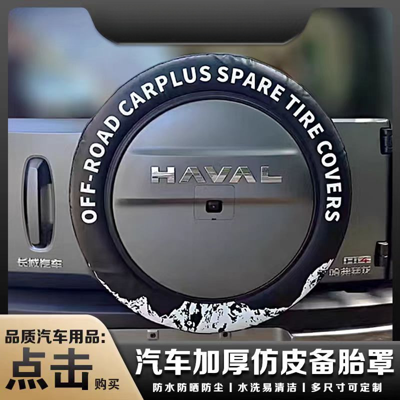 Suitable for Great Wall Haval Raptor Spare Tire Cover Great Wall Haval Raptor Spare Tire Cover Modified Non-Destructive Upgrade