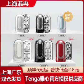 TENGA异次元飞机杯FLIP ZERO进阶版男用手动自慰器成人用品自尉杯