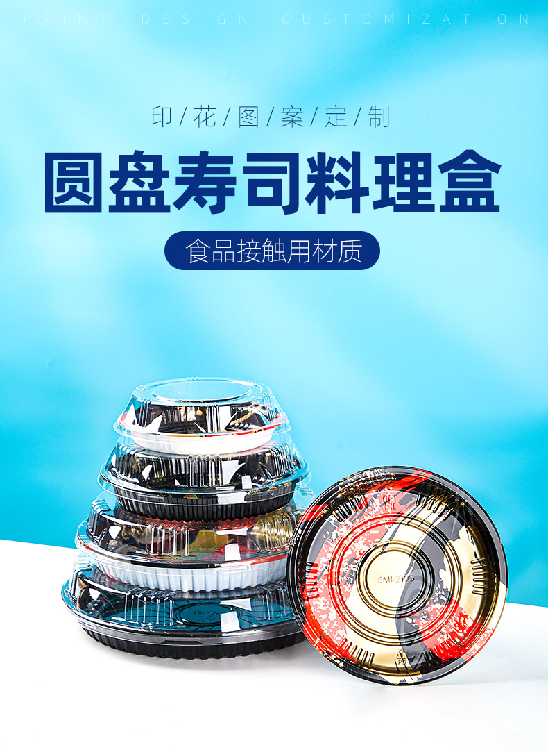 圆盘寿司详情_01