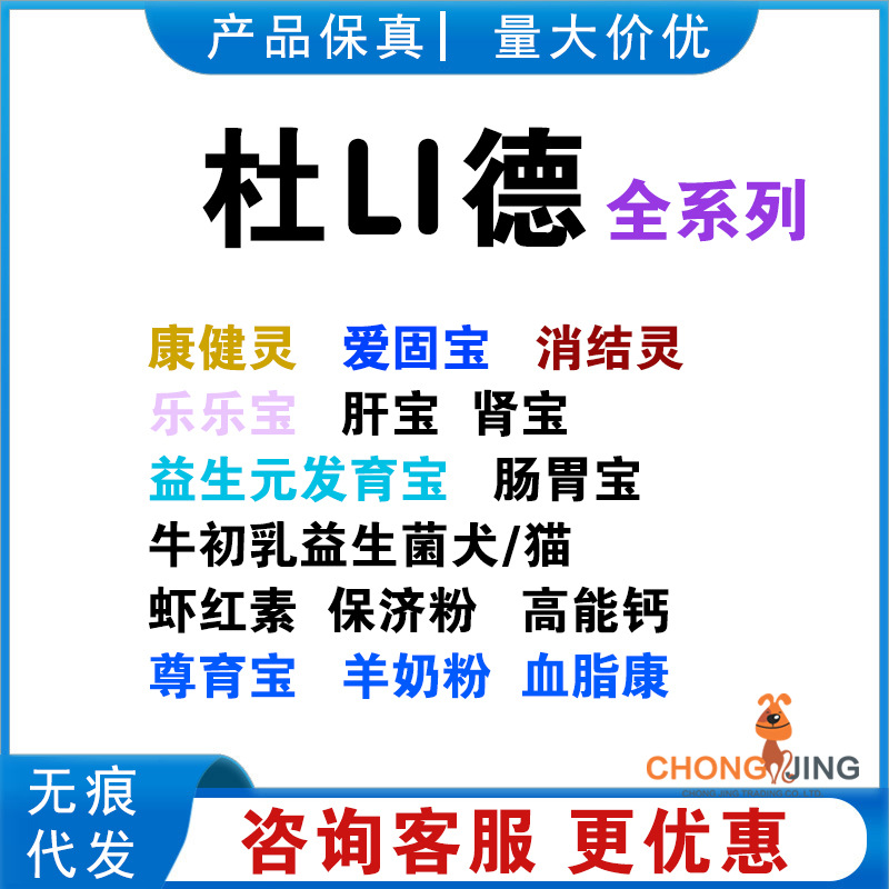 杜力的德宠物康健灵宠物乐乐宝犬猫通用益生菌爱宝固保敏乐消结灵