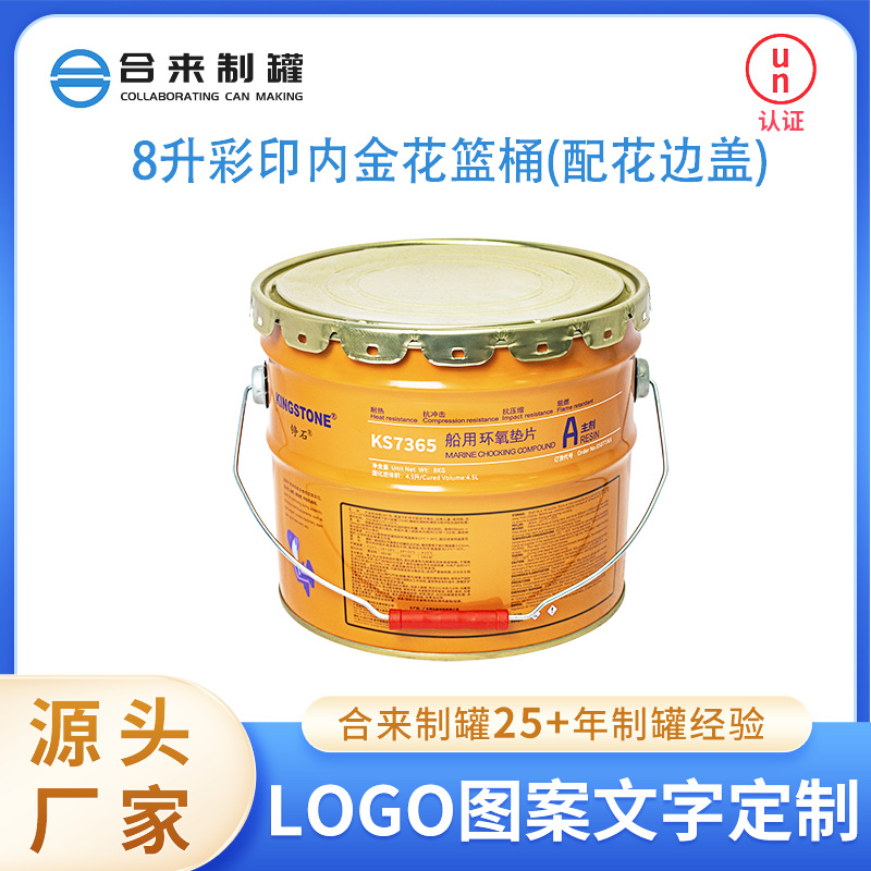 8升彩印内金花篮桶配花边盖马口铁桶溶剂金属包装铁桶涂料油漆