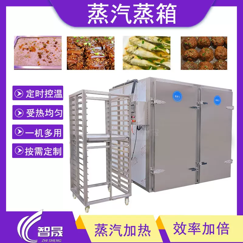 工业蒸箱蒸汽加热蒸饭柜 自动控温海鲜插盘蒸柜 不锈钢海参蒸箱