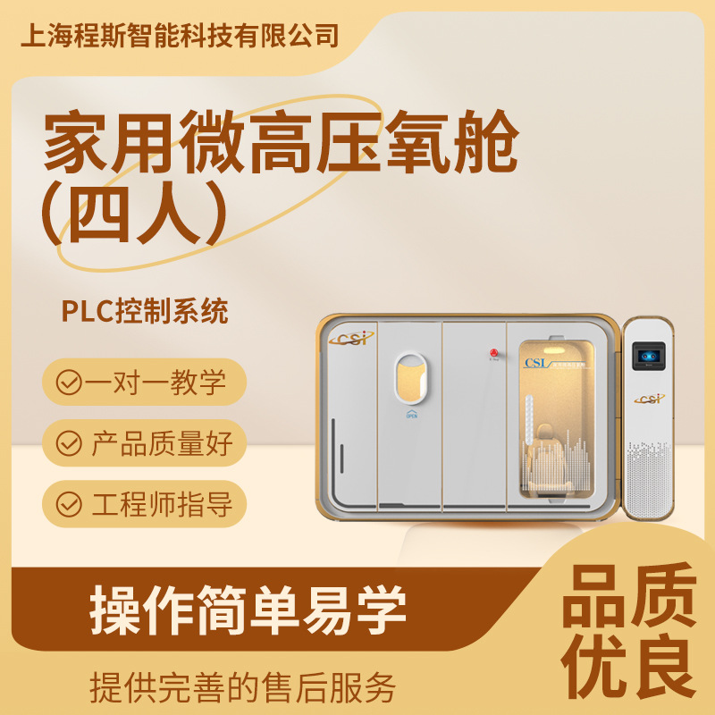 程斯 CSI-Z303C家用微高压氧舱（四人） 检测数据精准