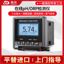 工业在线PH计检测仪污水PH酸碱度监测仪ORP值PH锑电极探头传感器