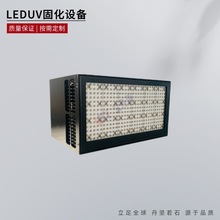 固化UV胶水固化机【L250mm * W150mm】uvled固化灯