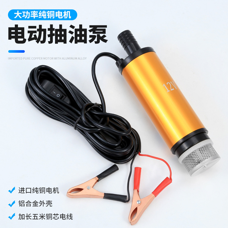 電動オイルポンプ12V24V給油神器ディーゼルオイル吸引ポンプオイルガン小型給油機ポンプ|undefined