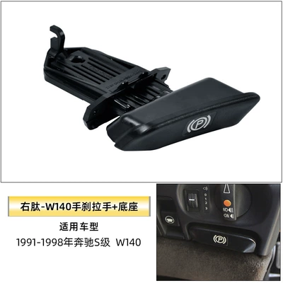 Other Automotive Interior Supplies: Handle P Button - w140-right-peptide-handbrake-handle-base