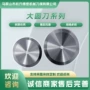 大圆无纺布不锈钢切布圆刀片
