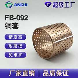 青铜卷制轴套FB-092自润滑轴承复合衬套铜轴套加工定制