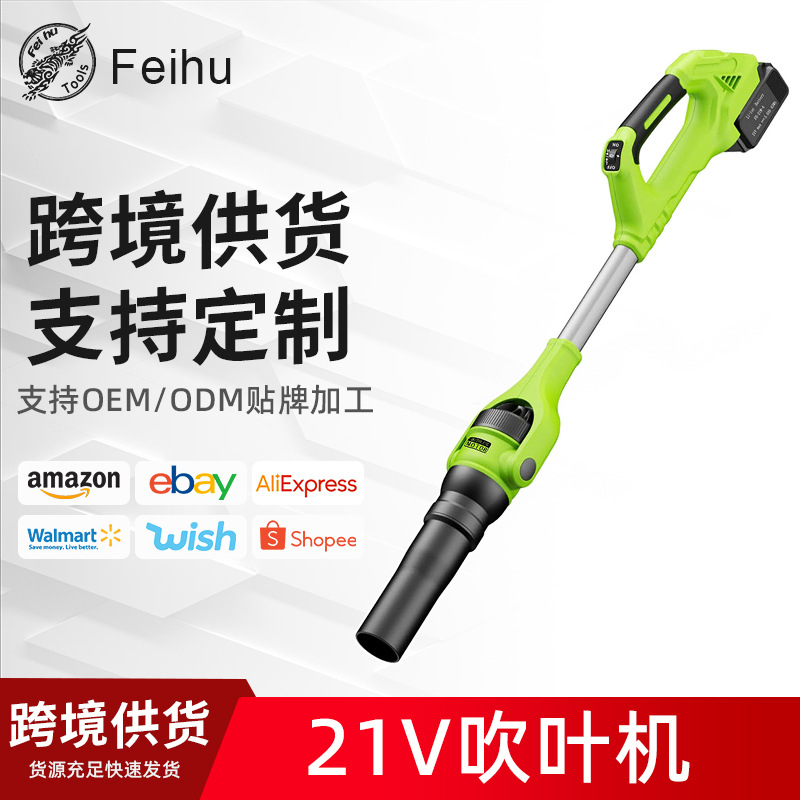 飞虎跨境OEM定制21V无刷电机鼓风机锂电充电式大功率吹叶机吹雪机