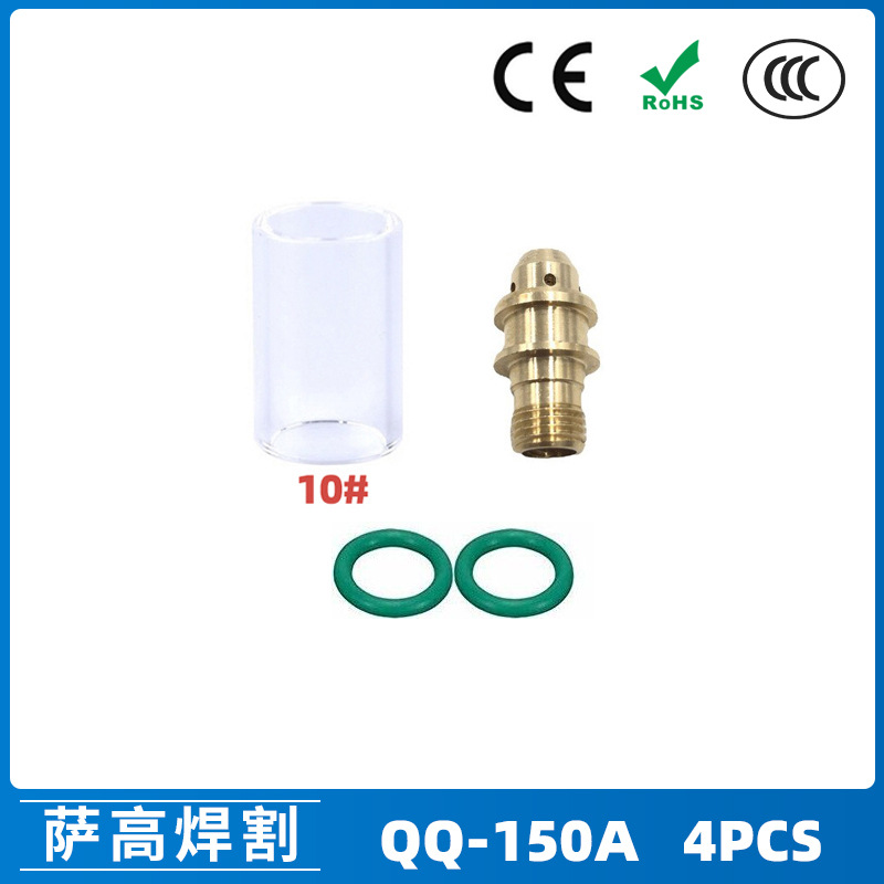 跨境新品氩弧焊配件QQ150A焊枪透明瓷嘴10#耐高温喷嘴石英杯4PCS