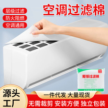 一件代发挂式空调防尘过滤网边框过滤棉出风口空气超薄高效过滤