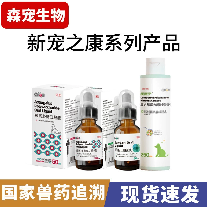 Новый любимый полисахаридный раствор для перорального применения Kang Astragalus для отпугивания шариков и остановки дизентерии, раствор для перорального применения Ganbile для кошек и собак