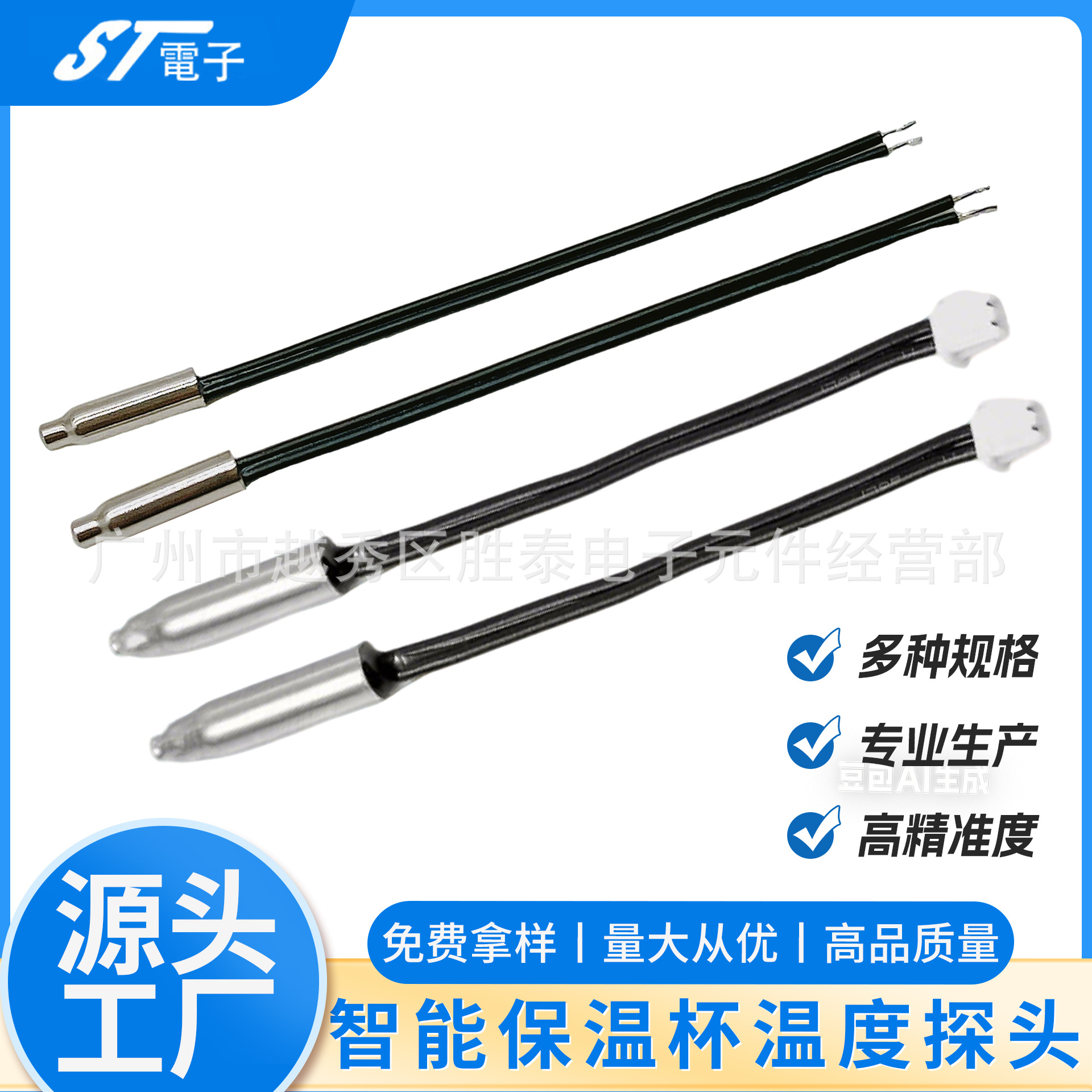 定 制NTC温度传感器智能保温杯温度探头电热智能保温杯测温探头