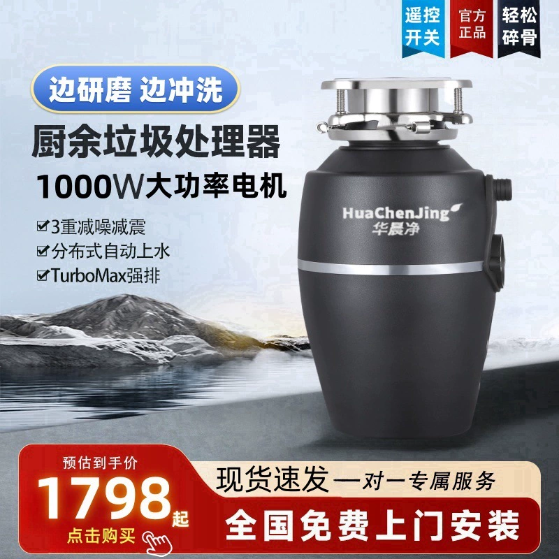 Garbage disposaler household kitchen smart kitchen waste food high horsepower grinding German technology garbage crusher