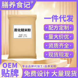 膨化糙米粉50斤商用袋装五谷代餐粉即食营养源头工厂现货批发代发
