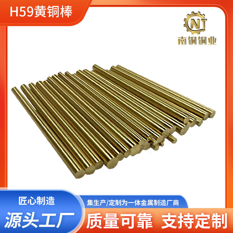 H59黄铜棒电器空调设备五金件实心铜棒加工C3604黄圆铜棒铜棒零切