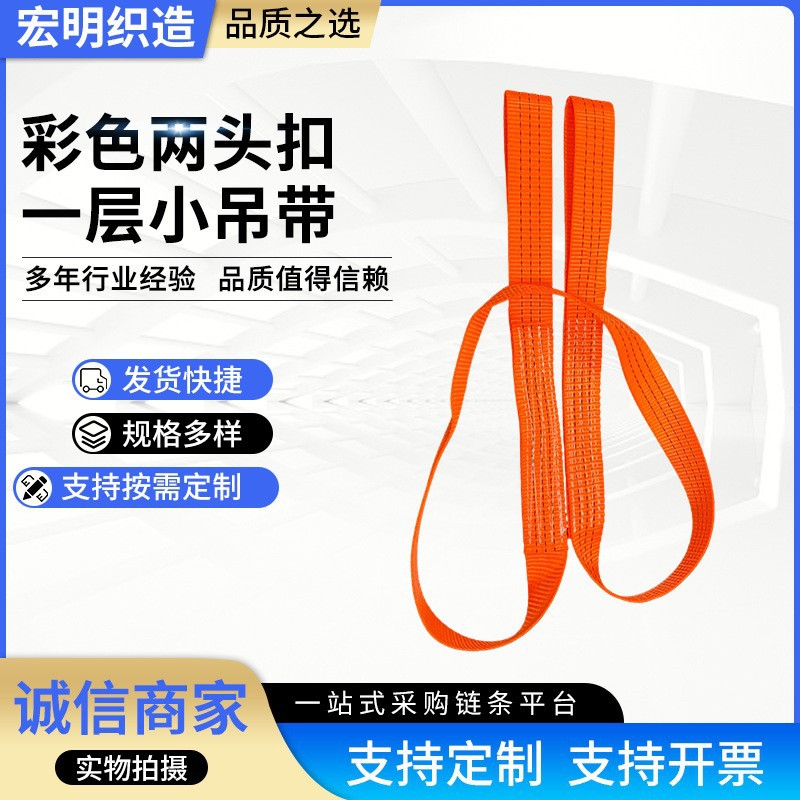 定 制双头扣柔性吊带柔性环形吊带两头扣起重软吊带工业吊装带