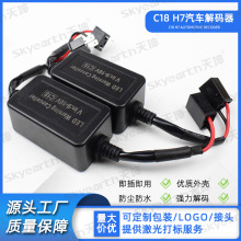 跨境热销C18汽车LED大灯超强解码器h7头灯防闪烁抗干扰故障消除器