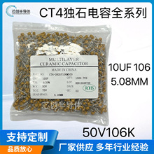 CT4��ʯ����ȫϵ��50V106K˿ӡ106 10UF 10% 5.08MM ����ֱ����Ʒ