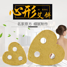 五行大小心形黄金艾饼艾灸梅花艾绒饼石磨绒艾饼艾灸仪梅花艾绒饼