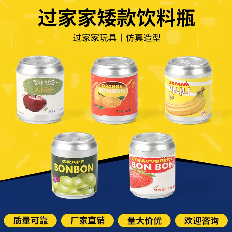 仿真迷你水果易拉罐饮料瓶   微缩食玩树脂果汁易拉罐 过家家玩具