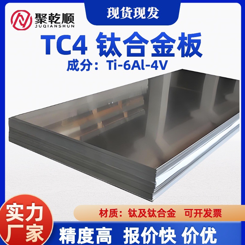 TC4钛合金板 可零切 可分裁 可定制 可定尺制作 充足现货