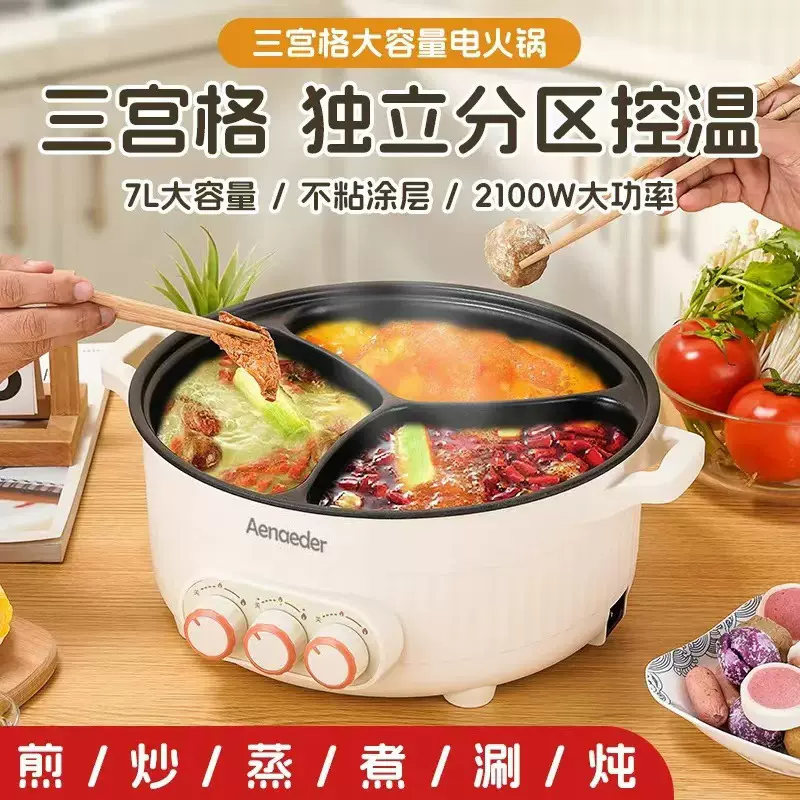 鸳鸯电火锅家用宿舍电煮锅大容量三宫格电热火锅不粘锅料理锅批发