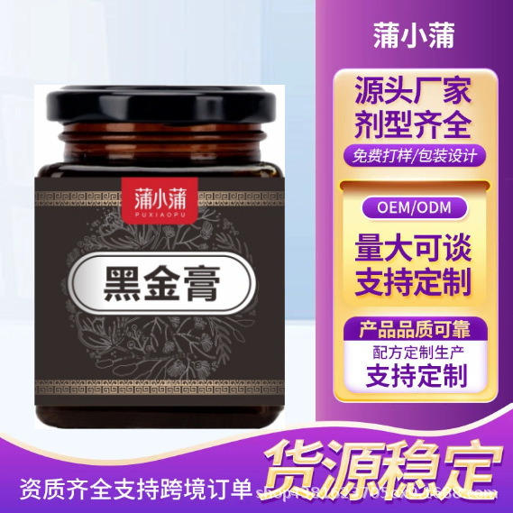 Pu Xiaopu 黄精高麗人参ブラックゴールドクリーム缶詰ポータブルハーブメーカー男性用ラズベリークコクリーム|undefined