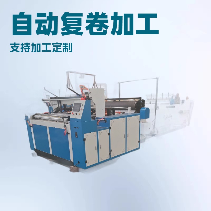 小型卫生纸加工设备 面巾纸加工机械 小盘纸分切复卷机