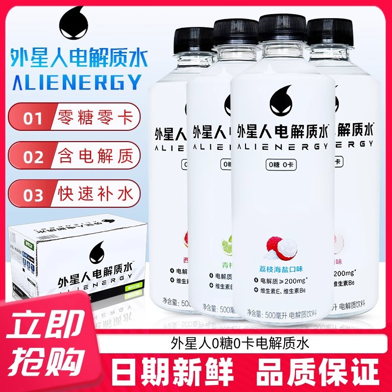 Alien Electrolyte Water 0 Sugar 0 Calories Sugar-Free Sports Fitness Drink 500ml*15 Bottles Full Box of Electrolyte Drink