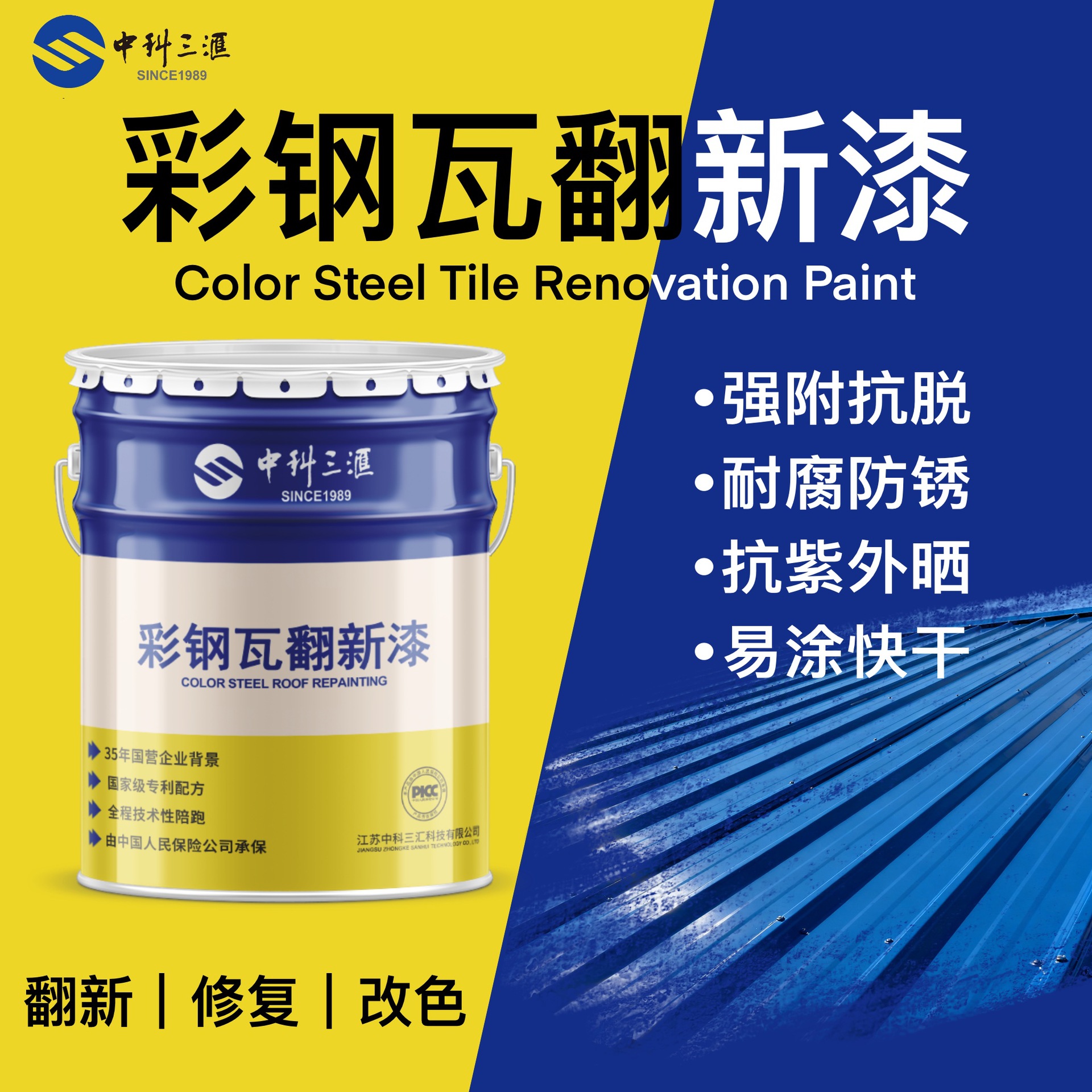 可施工彩钢瓦翻新漆户外彩钢板改色防腐防锈漆水性彩钢瓦翻新漆