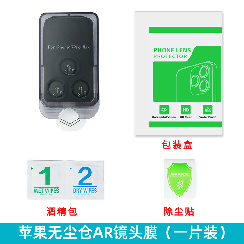 适用iphone17镜头膜鹰眼ar增透膜无尘仓钢化膜苹果16镜头保护膜|undefined
